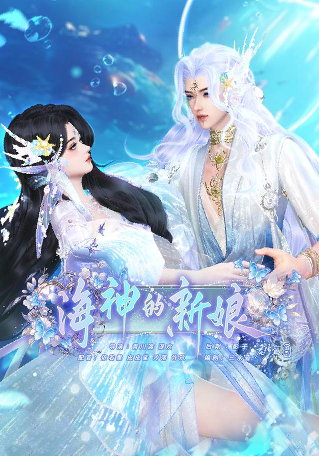 海神的新娘封面图
