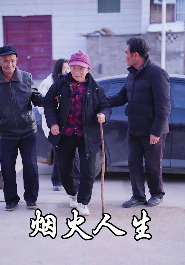 烟火人生