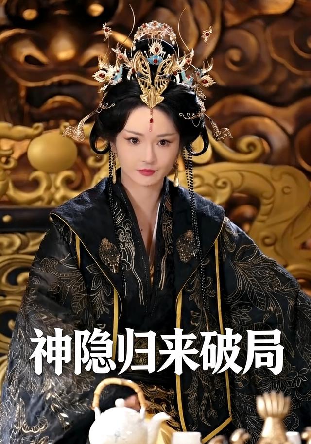 神隐归来破局封面图