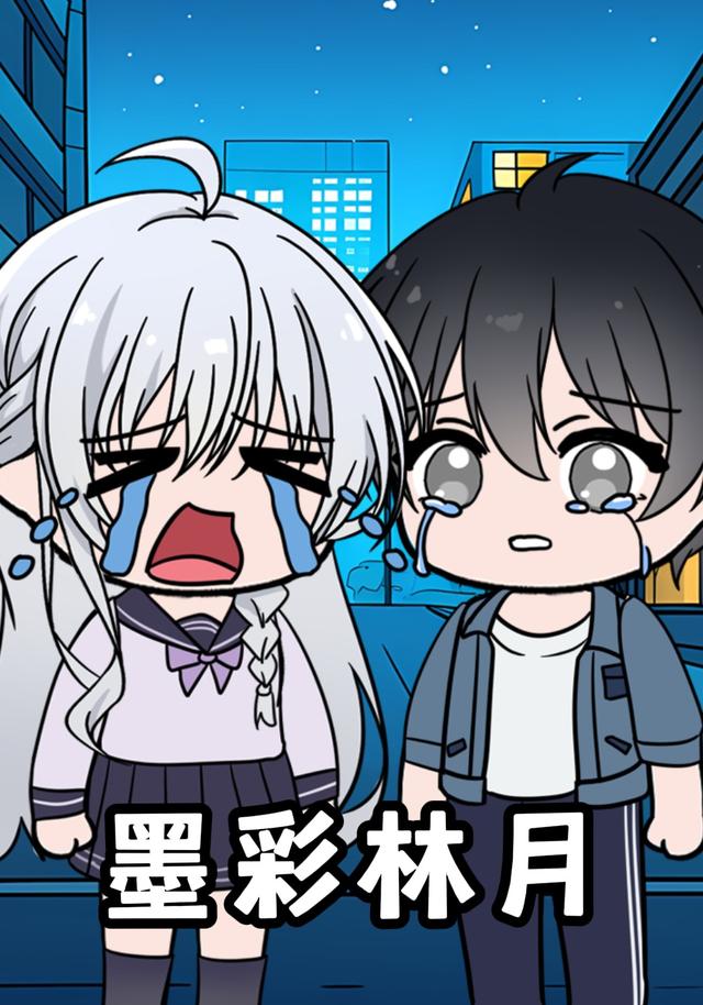墨彩林月封面图