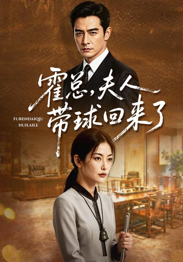 霍总，夫人她带球回来了