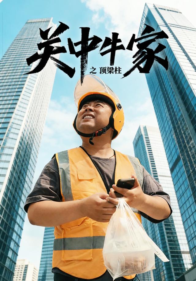 关中牛家之顶梁柱封面图