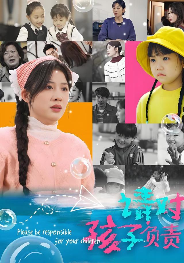 请对孩子负责封面图