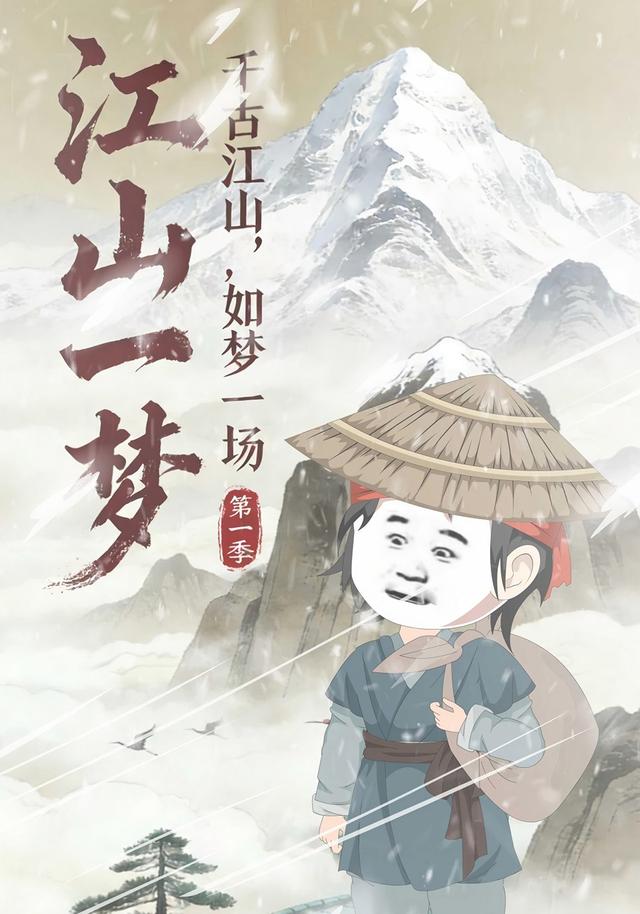江山一梦
