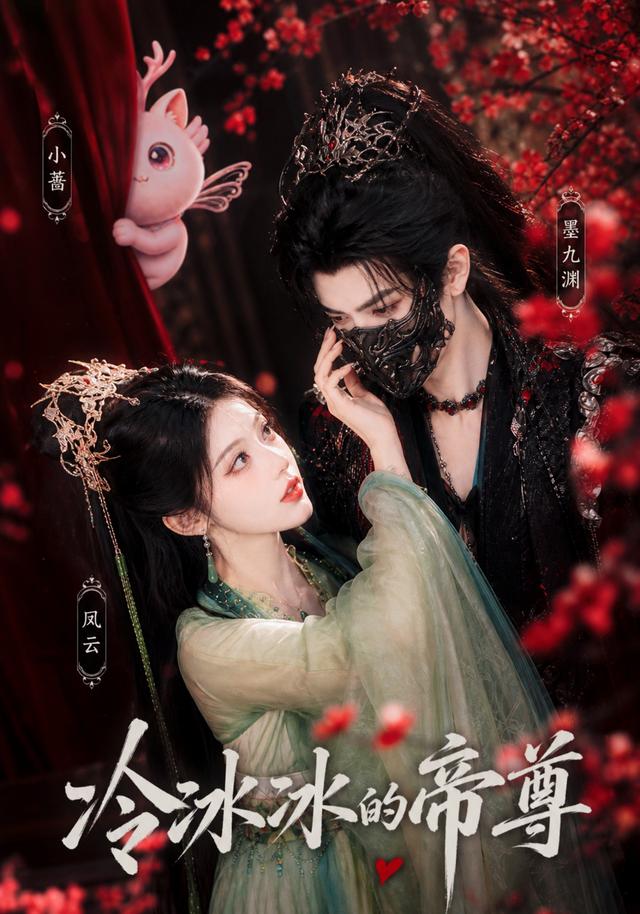 冷冰冰的帝尊