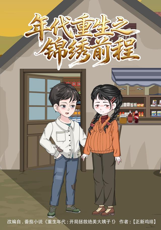 年代重生之锦绣前程