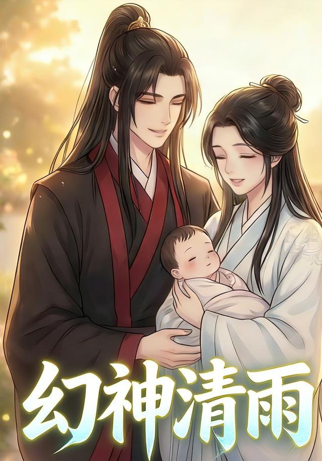 幻神清雨封面图