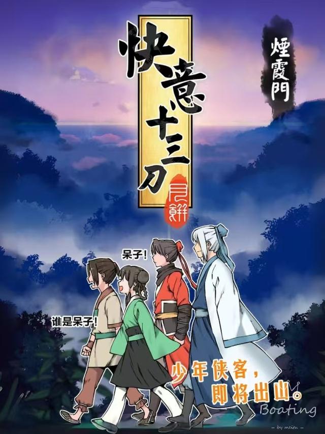 快意十三刀第一季