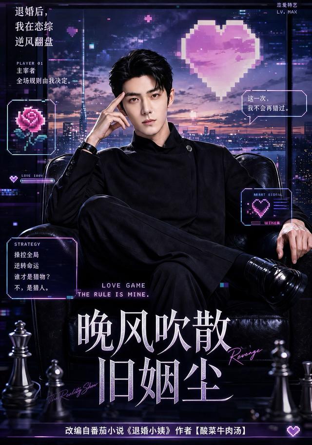 晚风吹散旧姻尘