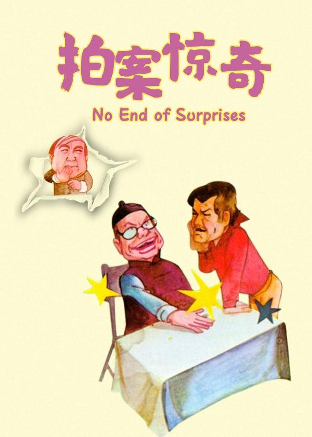 拍案惊奇封面图