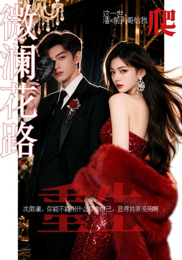 微澜花路 cover