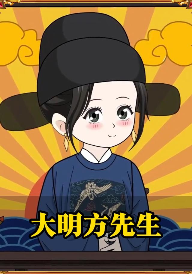 大明方先生封面图