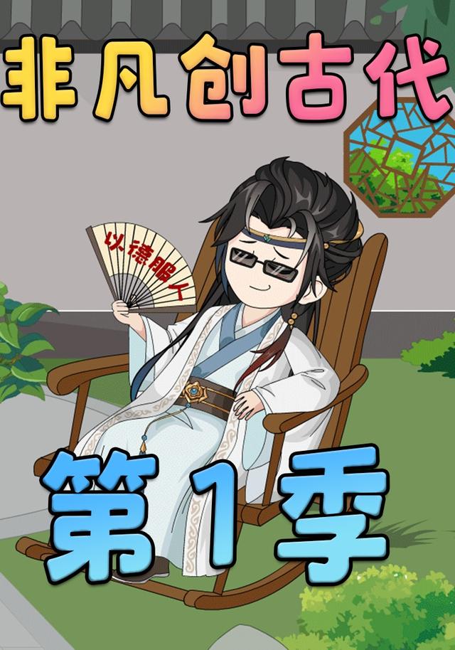 非凡创古代封面图
