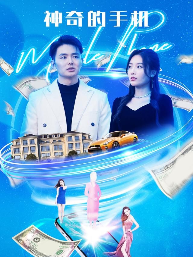 神奇的手机封面图