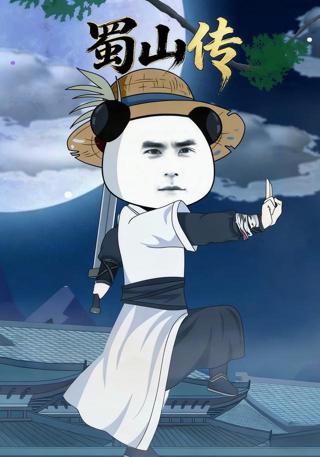 蜀山传封面图