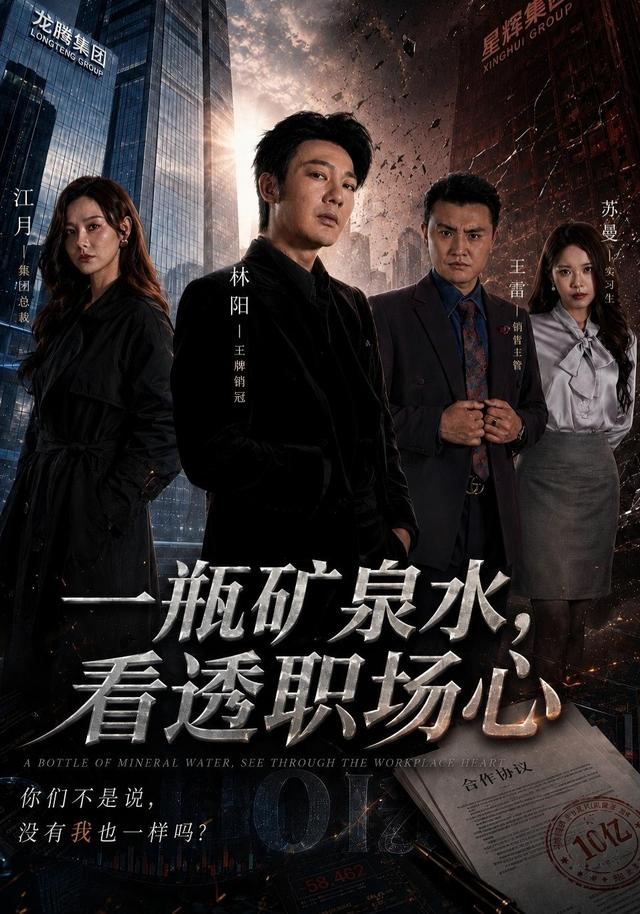 一瓶矿泉水，看透职场心