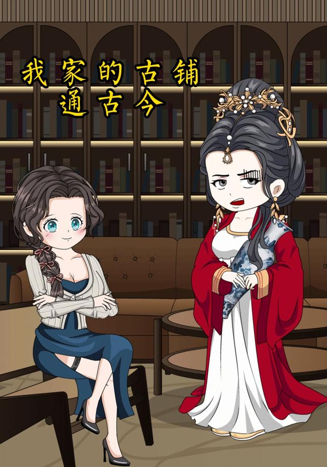 我家古铺通古今