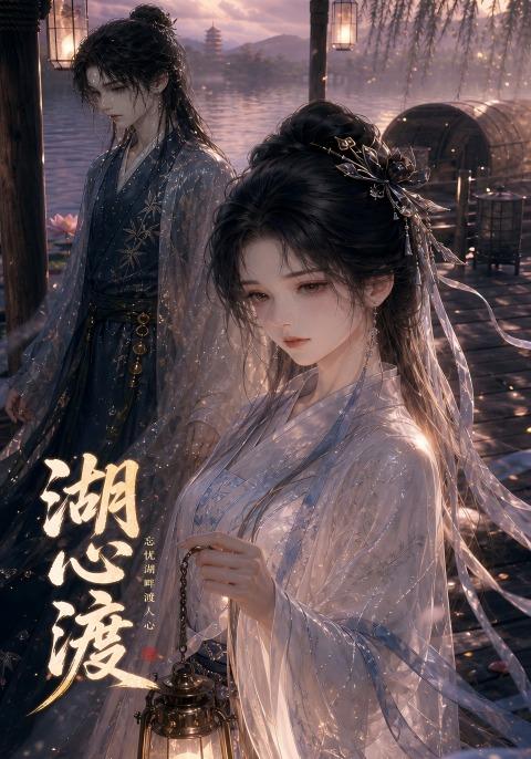 湖心渡