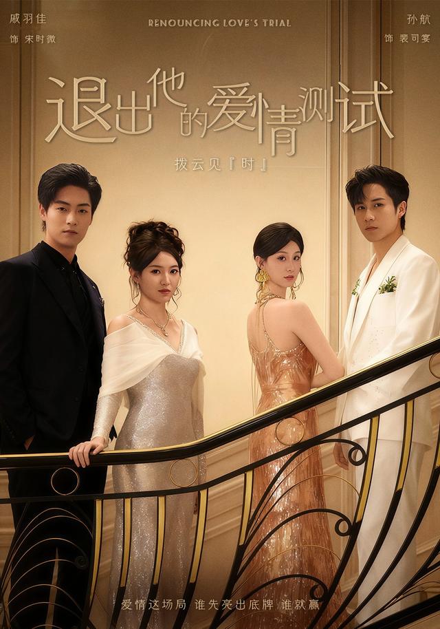 退出他的爱情测试封面图