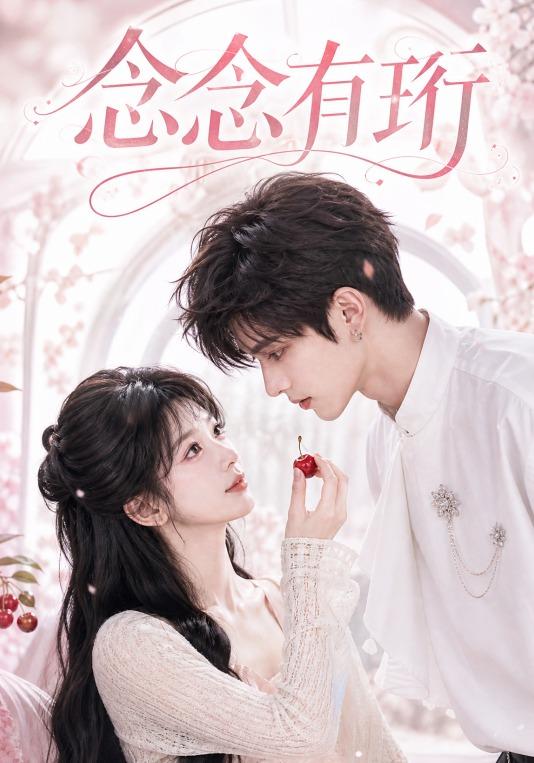 念念有珩 cover