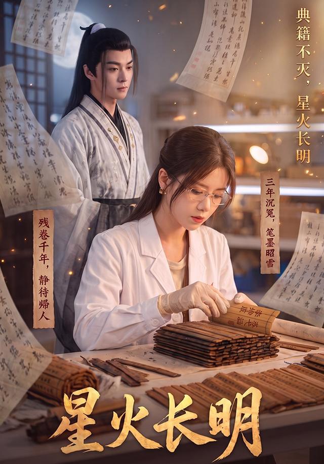 星火长明