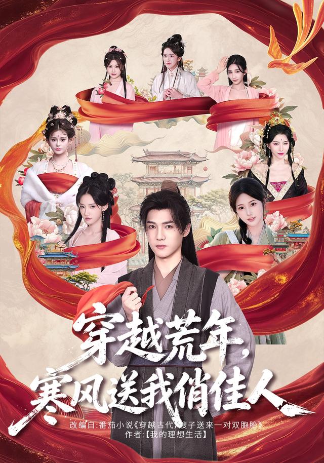 穿越荒年，寒风送我俏佳人