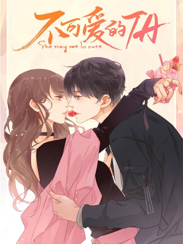不可爱的TA