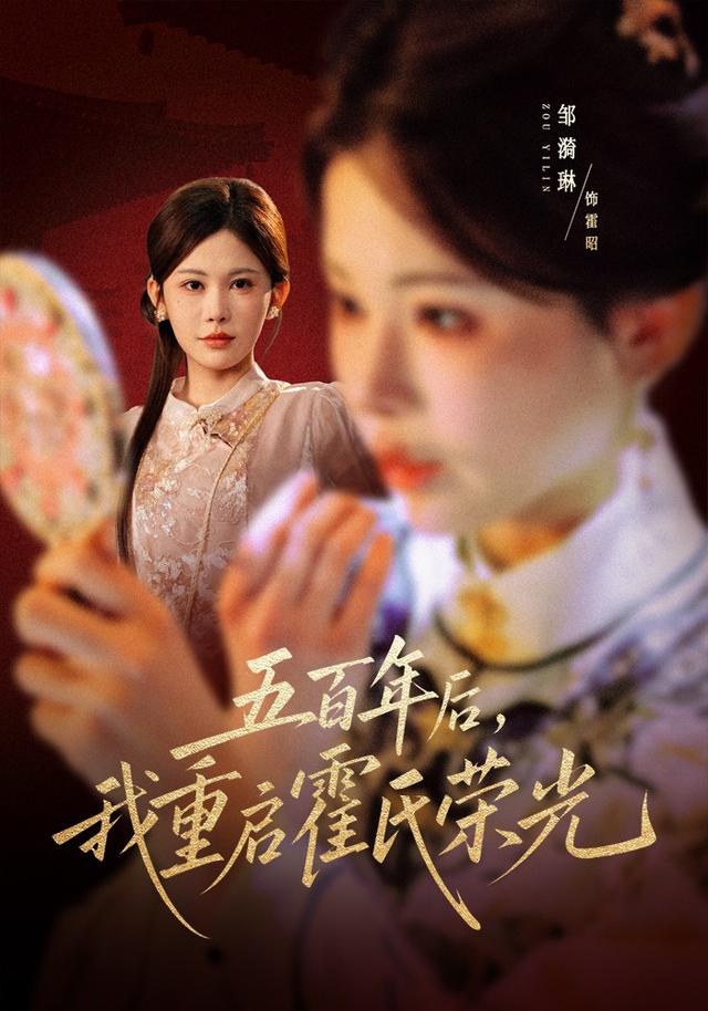 五百年后，我重启霍氏荣光