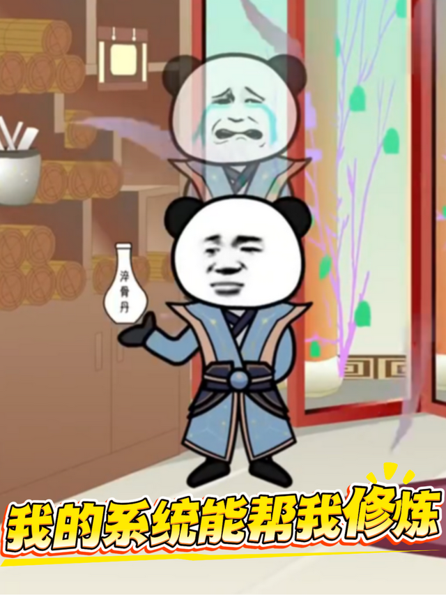 我的系统能帮我修炼封面图