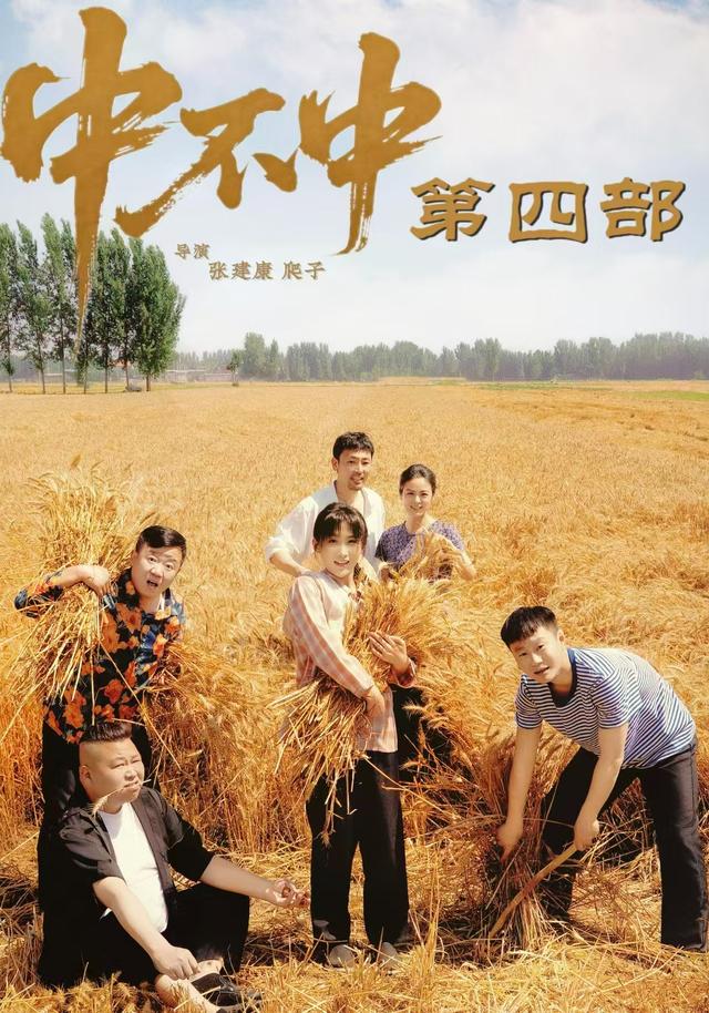 中不中第四部