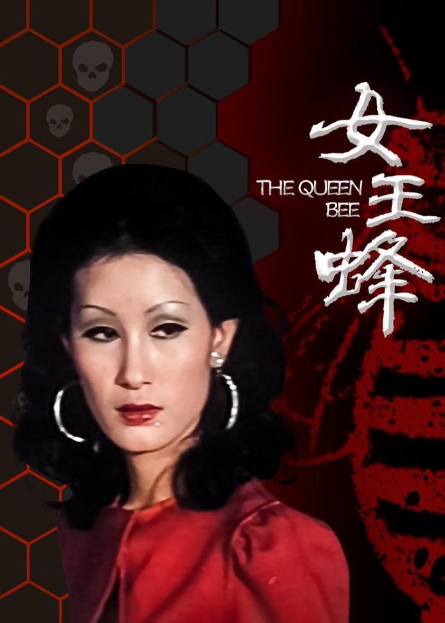 女王蜂封面图