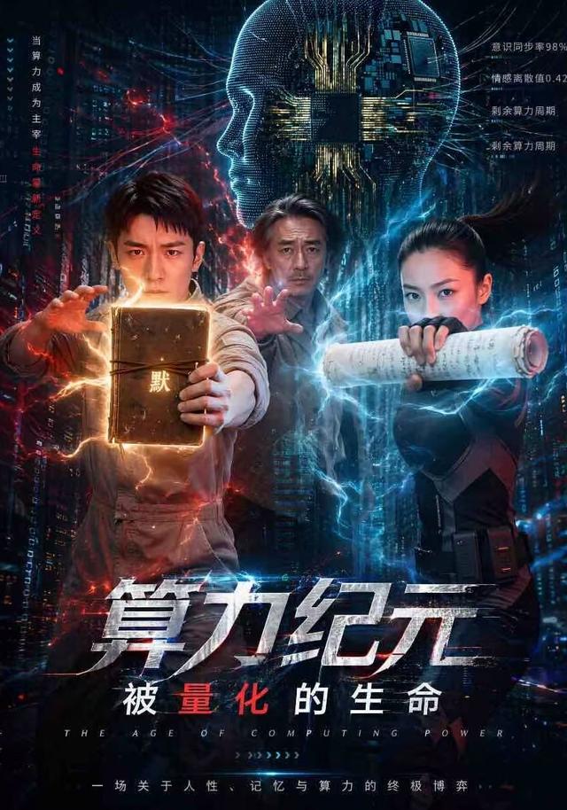 算力纪元被量化的生命