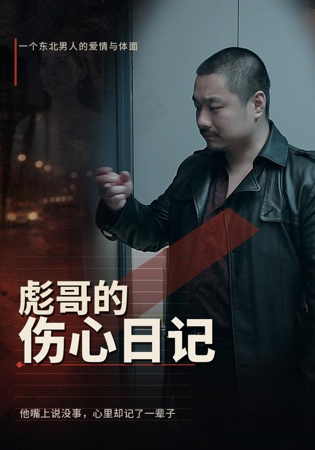 彪哥的伤心日记