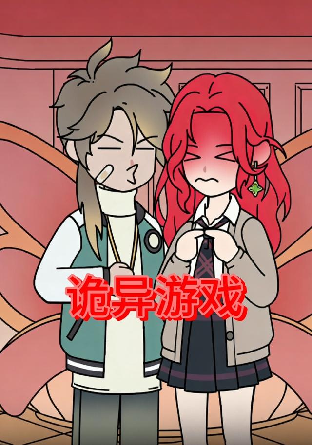 诡异游戏封面图