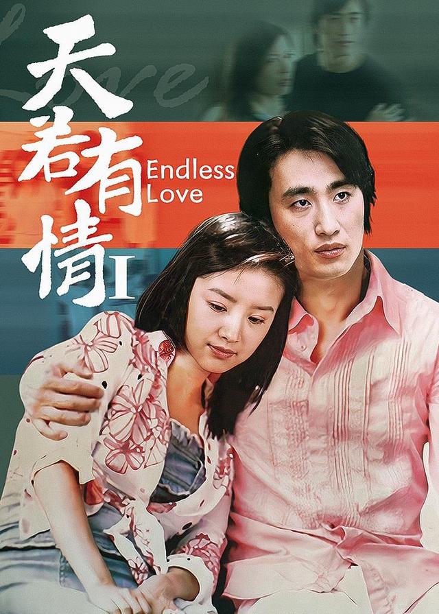 天若有情第一部封面图