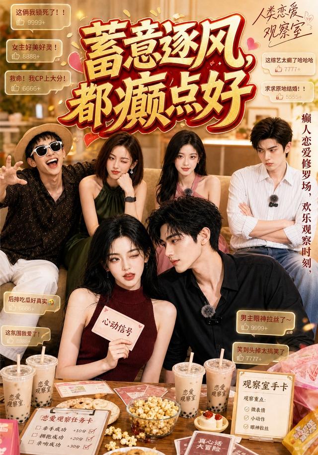 蓄意逐风，都癫点好