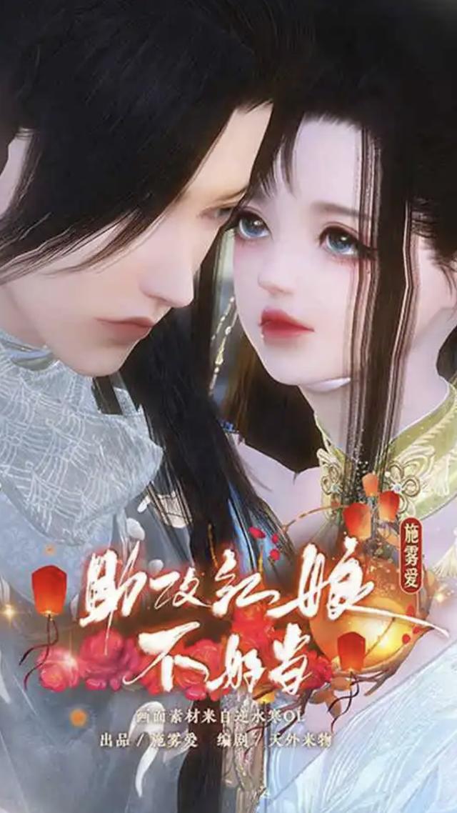 助攻红娘不好当封面图