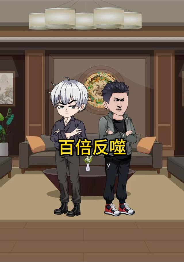 百倍反噬封面图