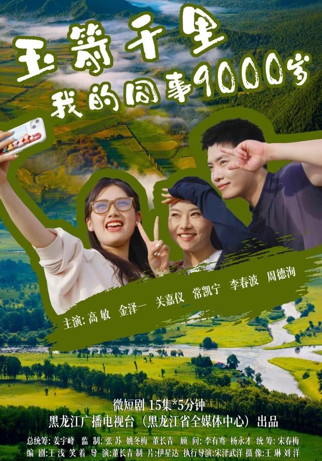 《玉箭千里 我的同事9000岁》封面图