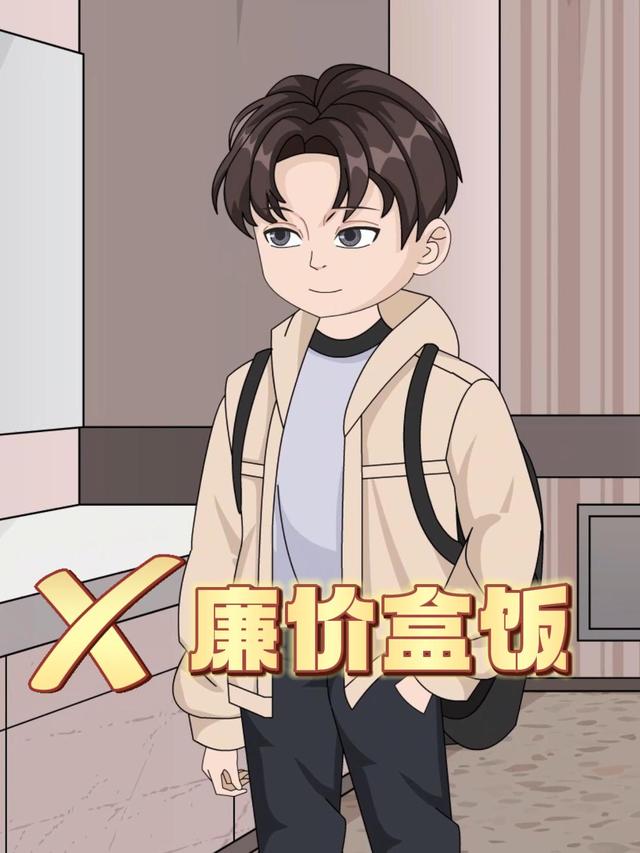 廉价盒饭封面图