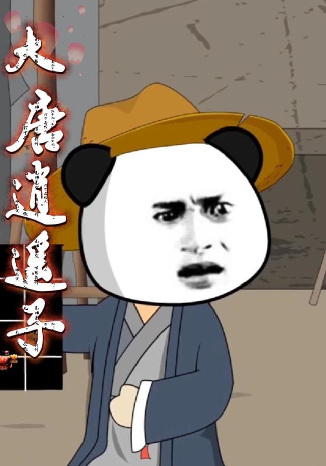 大唐逍遥子