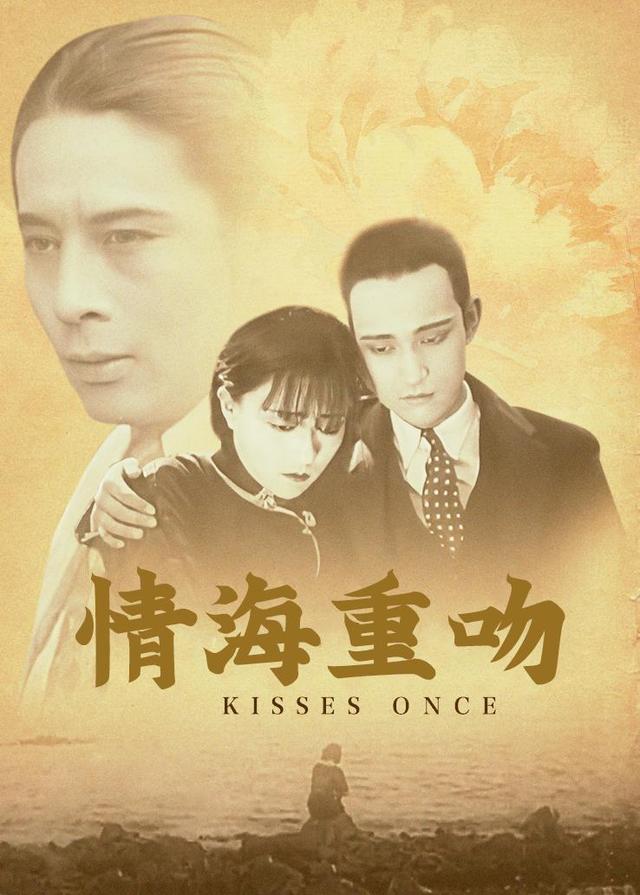 情海重吻封面图