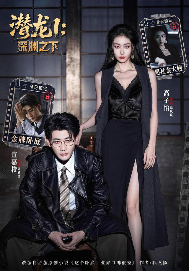 《潜龙1：深渊之下》作品海报