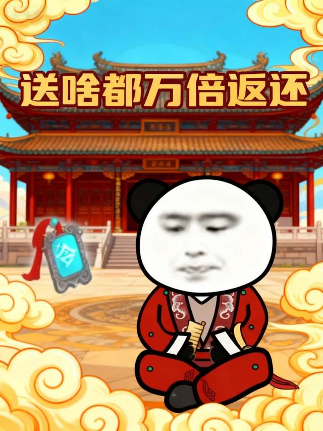 送啥都万倍返还封面图