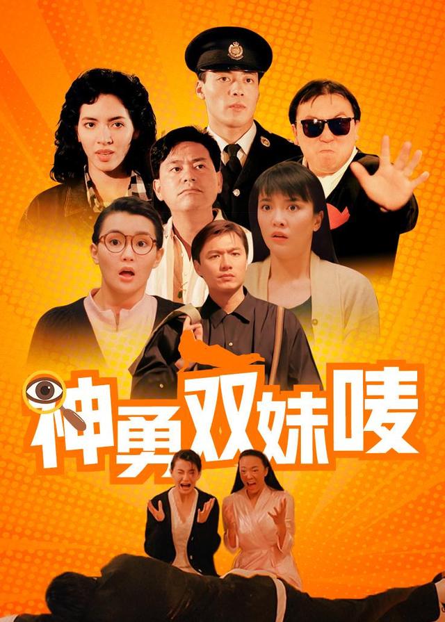 神勇双妹唛封面图