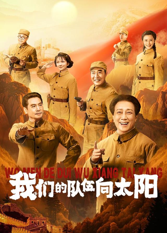 我们的队伍向太阳封面图