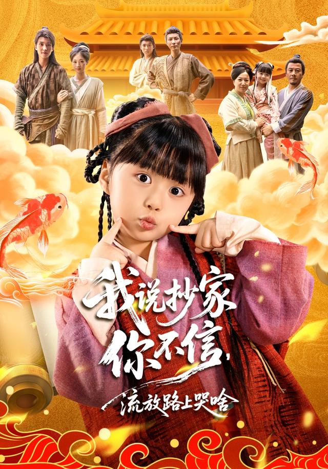 我说抄家你不信，流放路上哭啥封面图