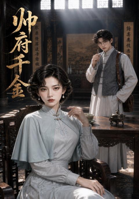 帅府千金 cover