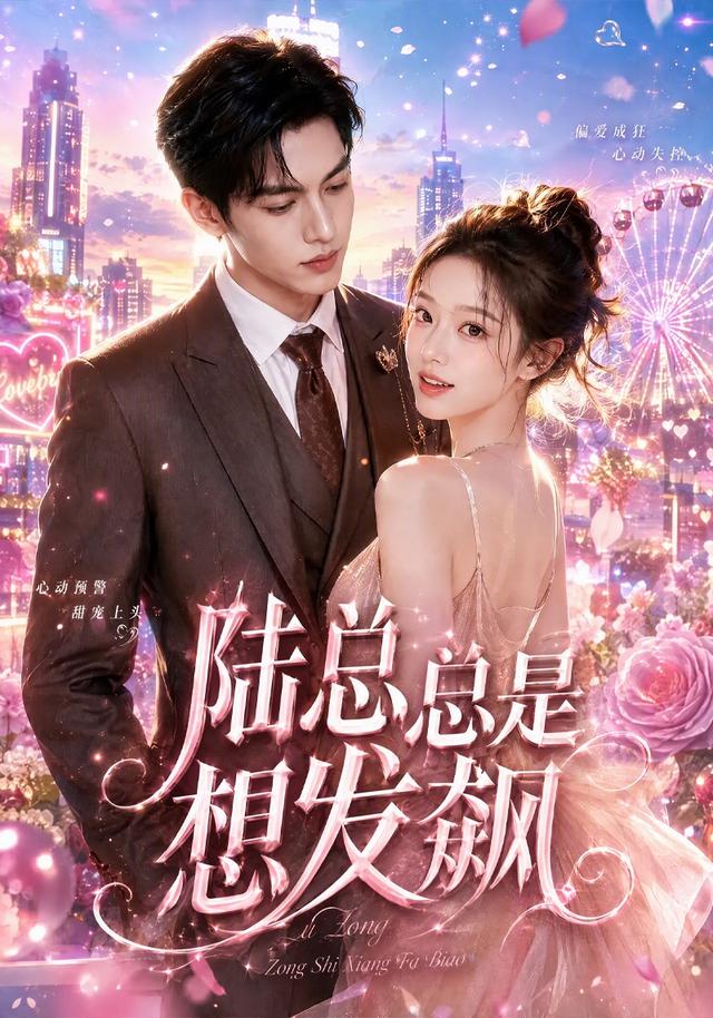 陆总总是想发飙 cover