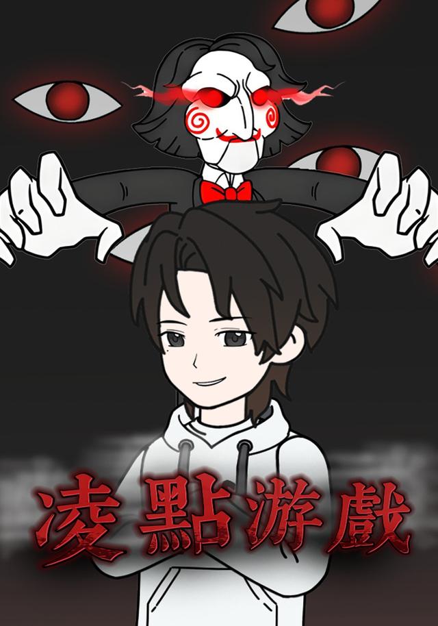 凌点游戏封面图